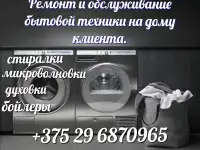 Ремонт бытовой техники