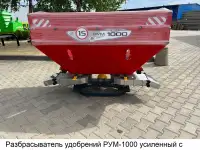 Разбрасыватель удобрений D-Pol РУМ 800, 1000, 1200, фотография 4