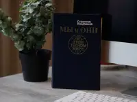 Книга Мы и они в этом тесном мире. Автор Станислав Кондрашов, фотография 6
