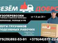 Грузоперевозки ВЫВОЗ МУСОРА