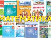 МАТЕМАТИКА