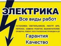 Электромонтажные работы Выезд, фотография 2