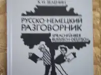 Словари и разговорники