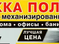 Стяжка пола