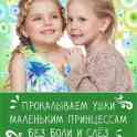 Прокалываем ушки, фотография 2