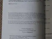 Учебное пособие по наркологии для студентов медицинских институтов., фотография 3