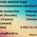 Закупаем катионит сульфоуголь анионит дорого!, фотография 3