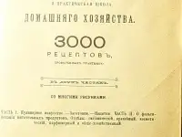 Книга «Образцовая кухня»
