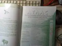Атлас охотника и рыболова, фотография 4