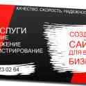 Создание сайтов для вашего бизнеса