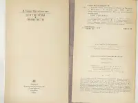 Николай Гарин-Михайловский - Детство Тёмы. Гимназисты, фотография 3