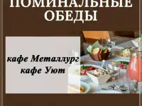 Поминальные обеды