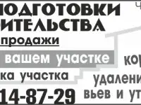 Работа на вашем участке, фотография 2