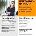 Оператор Call-центра