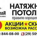 Натяжные потолки в Бресте по выгодным ценам., фотография 1