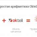 Заказать настройку ip АТС Oktell 