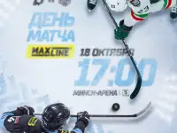 Билеты динамо Минск- Ак барс