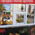 Киоск, ул ефремова 11 а