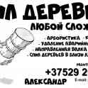 Спил деревьев любой сложности
