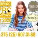 Экспресс курс подготовки к ЦТ 2020