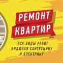 Ремонт квартир и домов в Речице