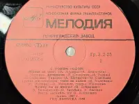 Грампластинка С Новым годом! (1988), фотография 6