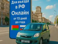 АВТОСТРАХОВАНИЕ ДЛЯ ЮРИДИЧЕСКИХ ЛИЦ И АВТОПАРКОВ Беларусь   РФ