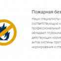 Оказание услуг по охране труда и пожарной безопасности, фотография 2