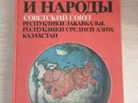 Книги. Страны и народы., фотография 4