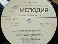 Грампластинка Сергей Козлов - Сказки про Африку (1989), фотография 5