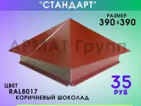 Колпак на столб забора.