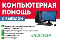Ремонт ноутбуков и ПК Установка Windows 1С ФСЗН Edeclaration Устранение перегрева Сборка Компьютеров