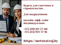 Курсы по составлению смет для строительных подрядных организаций
