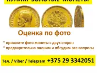 ЗОЛОТЫЕ монеты - КУПИМ