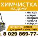 Химчистка мягкой мебели на дому
