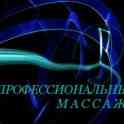 Профессиональный высококачественный массаж. Минск., фотография 5