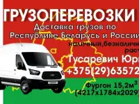Грузоперевозки по Могилеву и стране быстро,удобно  доступно