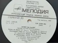 Грампластинка Песни Игоря Корнелюка - Билет на балет 1989, фотография 6