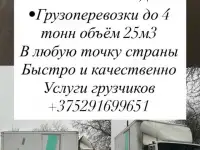 Грузоперевозки