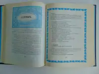 РУССКИЙ НАРОДНЫЙ КАЛЕНДАРЬ, фотография 6