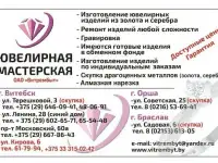скупка золота и серебра в Витебске