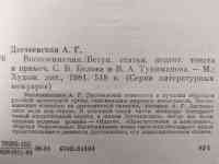 Гоголь.Н.В.-Мертвые души, фотография 2