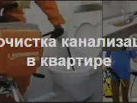 Сантехник  Прочистка канализации, фотография 2
