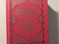 Панчатантра или пять книг житейской мудрости.