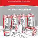 Сухие строительные смеси, фотография 2