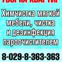 Химчистка