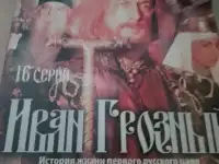 Ди-ви-ди диск Иван Грозный, лицензия, сериал, фотография 3