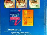 Святлана Цыбульская, рына Калценя - Даведнк па арфаграф  пунктуацы беларускай мовы (2-е выданне), фотография 2