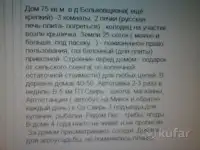 Дача - Дом в мядельском р-не в 2 км оз Свирь д Больковщина, фотография 7