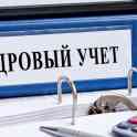 Курсы кадровой работы и делопроизводства